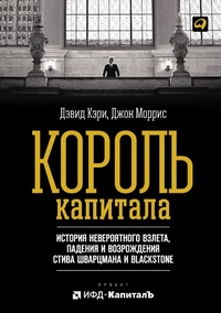 Enlarge image Cover: King of Capital: The Remarkable Rise, Fall, and Rise Again of Steve SChwarzman and Blackstone - ALPINA PUBLISHER
