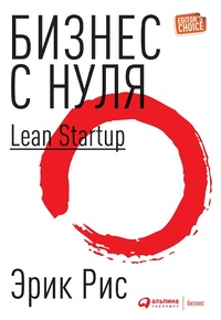 Enlarge image Cover: Lean Startup: How Today's Entrepreneurs Use Continuous Innovation to Create Radically Successful Businesses - ALPINA PUBLISHER