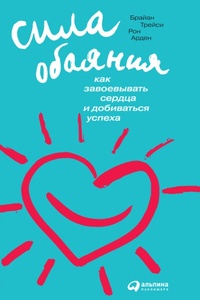 Enlarge image Cover: The Power of Charm: How to Win Anyone over in Any Situation - ALPINA PUBLISHER