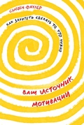 Cover: Master Your Motivation: Three Scientific Truths for AChieving Your Goals - ALPINA PUBLISHER