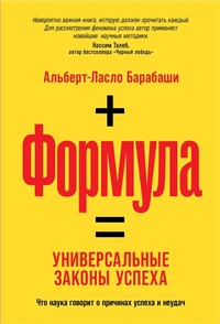 Enlarge image Cover: The Formula: The Universal Laws of Success - ALPINA PUBLISHER