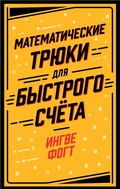 Cover: Mattetriks p&aring; null komma niks - ALPINA PUBLISHER