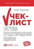 Cover: The Checklist Manifesto: How to Get Things Right - ALPINA PUBLISHER