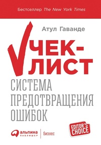 Enlarge image Cover: The Checklist Manifesto: How to Get Things Right - ALPINA PUBLISHER