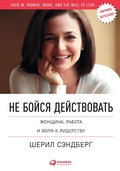 Cover: Lean In: Women, Work, and the Will to Lead - ALPINA PUBLISHER