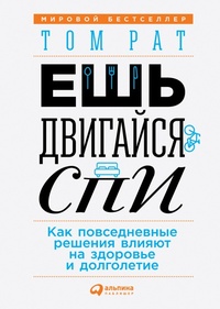 Enlarge image Cover: Eat Move Sleep: How Small Choices Lead to Big Changes - ALPINA PUBLISHER