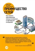 Cover: Network Advantage - ALPINA PUBLISHER
