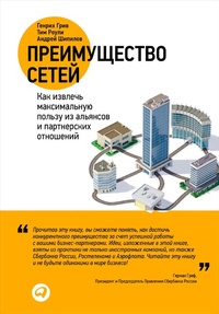 Enlarge image Cover: Network Advantage - ALPINA PUBLISHER
