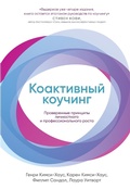 Cover: Co-active CoaChing: The proven framework for transformative conversation at work and in life - ALPINA PUBLISHER