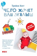 Cover: Secrets of the Baby Whisperer: How to Calm, Connect, and Communicate with Your Baby - Alpina Non Fiction