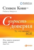 Cover: The Speed of Trust - ALPINA PUBLISHER