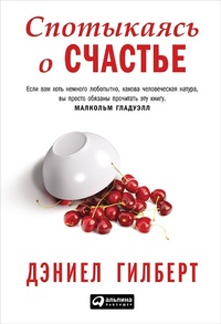 Enlarge image Cover: Stumbling on Happiness - ALPINA PUBLISHER