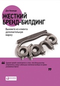 Cover: No B.S. Guide to Brand-Building by Direct Response: The Ultimate No Holds Barred Plan to Creating and Profiting from a Powerful Brand Without Buying It - ALPINA PUBLISHER