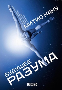 Enlarge image Cover: Future of the mind - Alpina Non Fiction