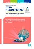 Cover: Creating Transformational Metaphors - ALPINA PUBLISHER