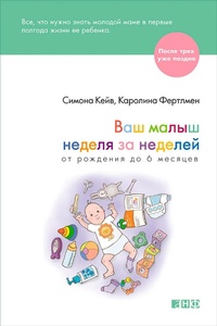 Enlarge image Cover: Your Baby Week by Week: The Ultimate Guide to Caring for Your New Baby - Alpina Non Fiction