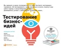 Cover: Testing Business Ideas: A Field Guide for Rapid Experimentation - ALPINA PUBLISHER