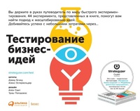 Enlarge image Cover: Testing Business Ideas: A Field Guide for Rapid Experimentation - ALPINA PUBLISHER