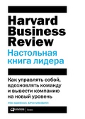 Cover: HBR Leader's handbook: Make an Impact, Inspire Your Organization, and Get to the Next Level - ALPINA PUBLISHER