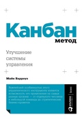 Cover: Kanban from the Inside: Understand the Kanban Method, connect it to what you already know, introduce it with impact - ALPINA PUBLISHER