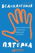 Cover: Five Minds for the Future - ALPINA PUBLISHER