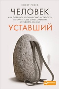 Cover: The Tiredness Cure: How to beat fatigue and feel great for good - ALPINA PUBLISHER
