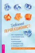 Cover: Trevozhnyy perfekcionist - VES