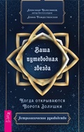 Cover: Your guiding light. When Cinderella's Gate opens. Astrological Guide - VES