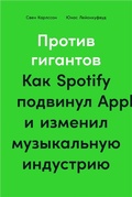 Cover: Spotify Untold: How a Small Swedish Start-up Changed Music Forever - ALPINA PUBLISHER