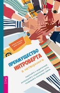 Cover: The Introverts Edge to Networking: Work the Room, Lever age Social Media, Develop Powerful Connections - VES