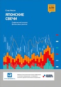 Cover: Japanese Candlestick Charting TeChniques - ALPINA PUBLISHER