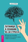Cover: Overcoming stress-induced brain fog - VES