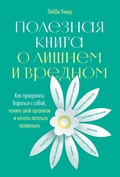 Cover: Accidentally Overweight: The 9 Elements That Will Help You Solve Your Weight-Loss Puzzle - ALPINA PUBLISHER