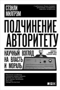 Cover: Obedience to Authority: An Experimental View - Alpina Non Fiction