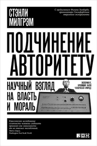 Enlarge image Cover: Obedience to Authority: An Experimental View - Alpina Non Fiction