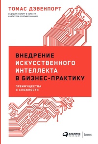Enlarge image Cover: The AI Advantage: How to Put the Artificial Intelligence Revolution to Work - ALPINA PUBLISHER