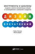 Cover: Designing Experiences - ALPINA PUBLISHER