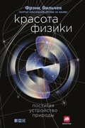 Cover: A Beautiful Question Finding Nature's Deep Design - Alpina Non Fiction