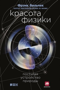Enlarge image Cover: A Beautiful Question Finding Nature's Deep Design - Alpina Non Fiction
