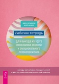 Cover: The Unwanted Thoughts and Intense Emotions Workbook - VES