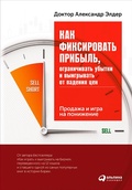 Cover: The New Sell and Sell Short: How To Take Profits, Cut Losses, and Benefit From Price Declines - ALPINA PUBLISHER