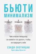 Cover: Beyond Soap: The Real Truth About What You Are Doing to Your Skin and How to Fix It for a Beautiful, Healthy Glow - ALPINA PUBLISHER