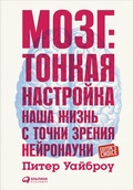 Cover: The Well-Tuned Brain: Neuroscience and the Life Well Lived - ALPINA PUBLISHER