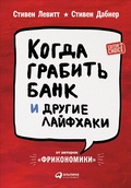 Cover: When to Rob a Bank: ...And 131 More Warped Suggestions and Well-Intended Rants - ALPINA PUBLISHER