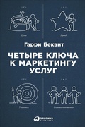 Cover: The Invisible TouCh. The Four Keys to Modern Marketing - ALPINA PUBLISHER