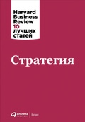 Cover: HBR's 10 Must Reads on Strategy - ALPINA PUBLISHER