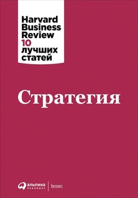 Enlarge image Cover: HBR's 10 Must Reads on Strategy - ALPINA PUBLISHER