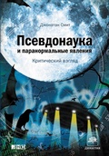 Cover: Pseudoscience and Extraordinary Claims of the Paranormal - Alpina Non Fiction