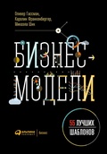 Cover: Business Model Navigator - ALPINA PUBLISHER