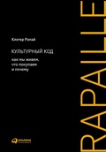 Cover: The Culture Code: An Ingenious Way to Understand Why People Around the World Live and Buy as They Do - ALPINA PUBLISHER